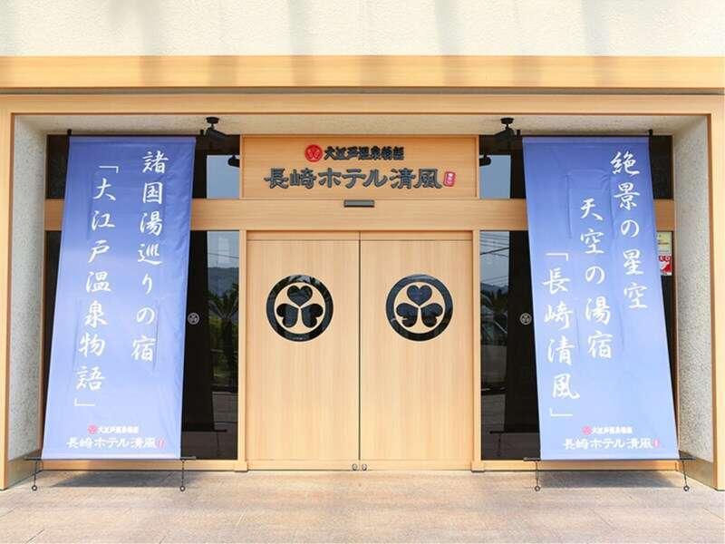 Ooedo Onsen Monogatari Nagasaki Hotel Seifu Exterior foto